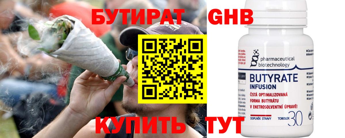 Бутират жидкий экстази Горячий Ключ