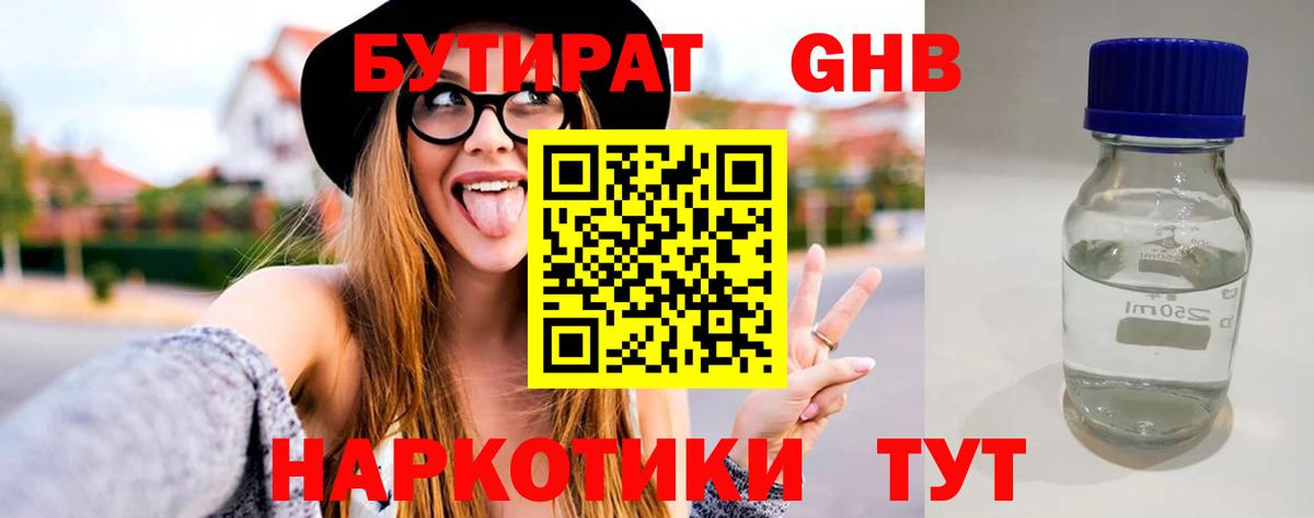 БУТИРАТ Butirat  Вход с VPN  Горячий Ключ 