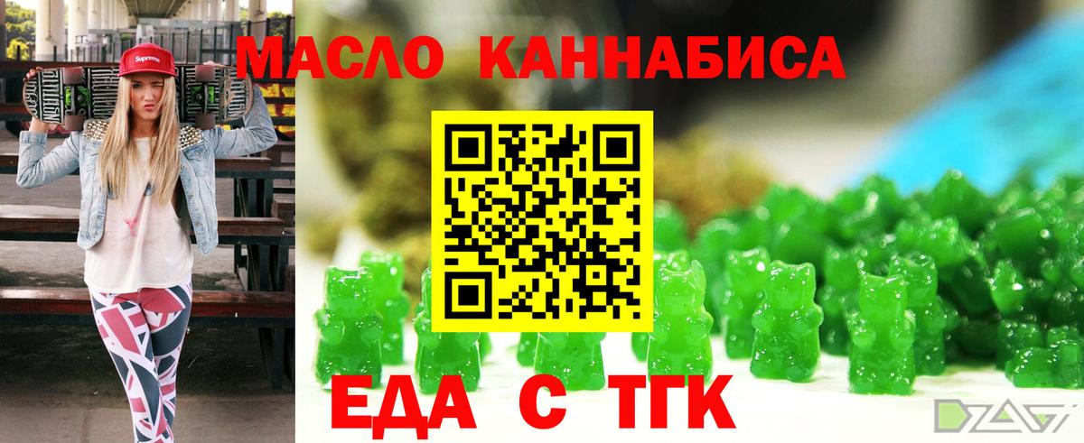 Печенье с ТГК конопля Горячий Ключ