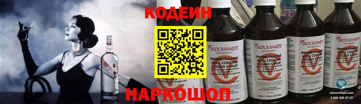 Горячий Ключ  Кодеиновый сироп Lean напиток Lean (лин)  Codein напиток Lean (лин)  Вход с VPN 