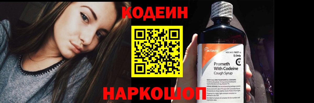 Codein напиток Lean (лин) Горячий Ключ