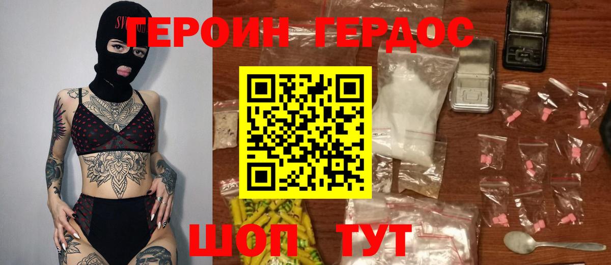 Героин  ГЕРОИН белый  Вход с VPN  Горячий Ключ 