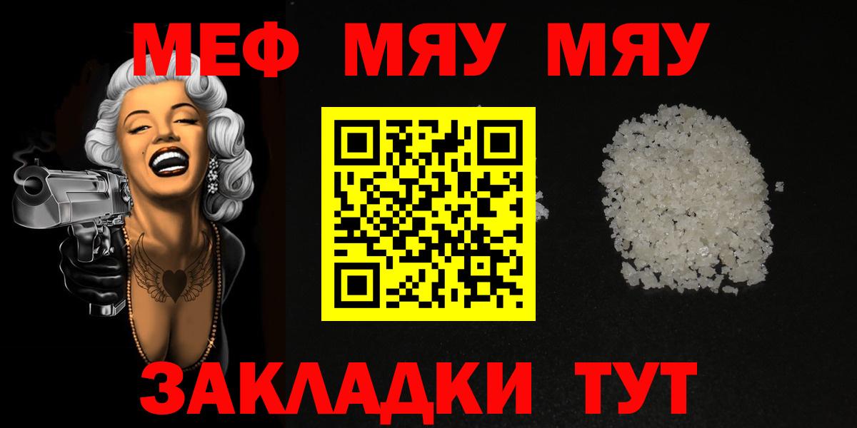 omg маркетплейс  Мефедрон  МЯУ-МЯУ  Горячий Ключ  Меф mephedrone  Вход с VPN  МЕФ мука 