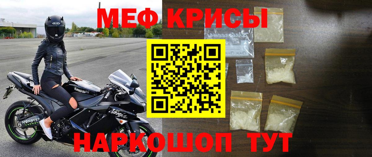 Меф мяу мяу кристаллы Горячий Ключ