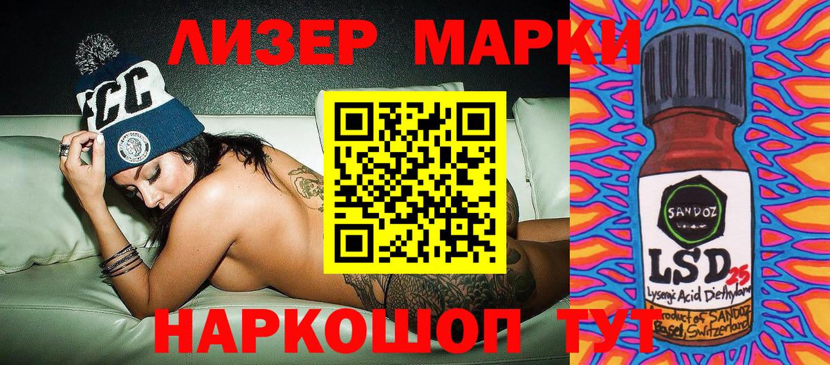 Наркотические марки 1,8мг Горячий Ключ